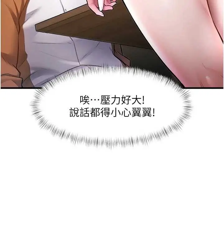 漫画《特色新视界》第16话第45张图
