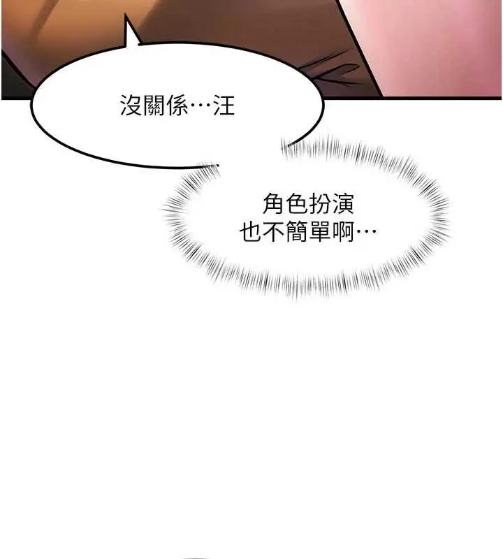 漫画《特色新视界》第16话第69张图