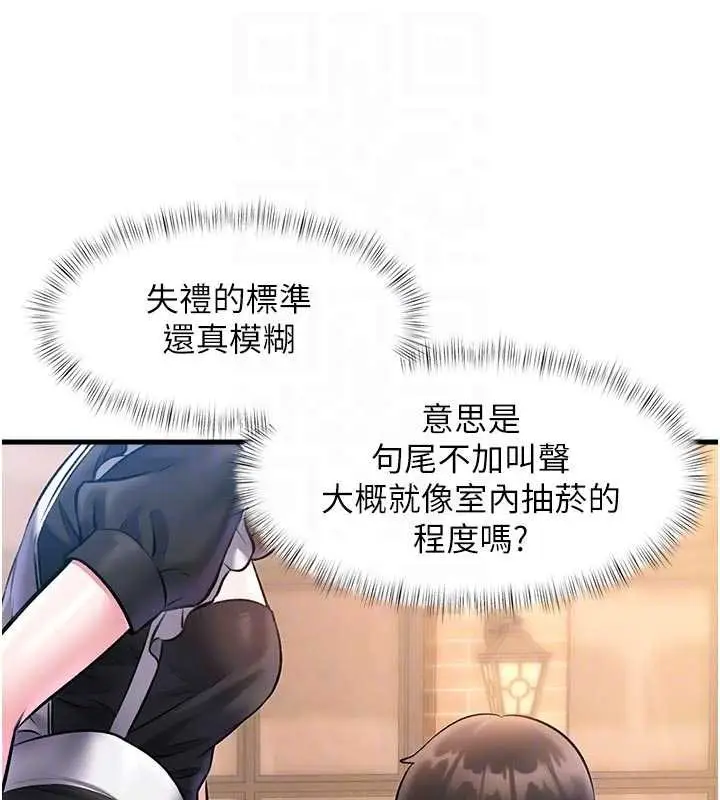 漫画《特色新视界》第16话第79张图
