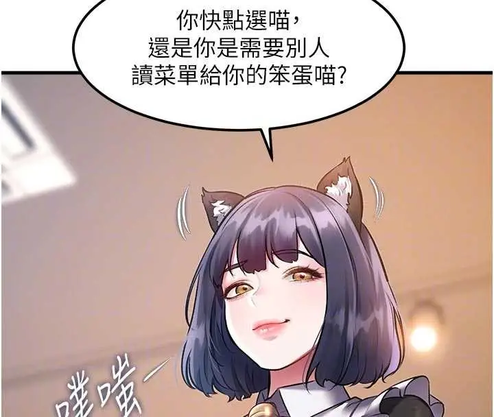漫画《特色新视界》第16话第82张图