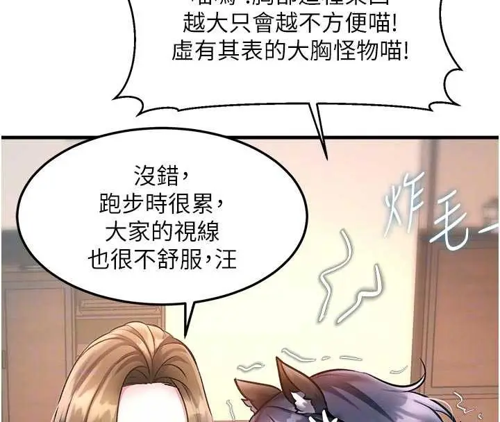 漫画《特色新视界》第16话第97张图
