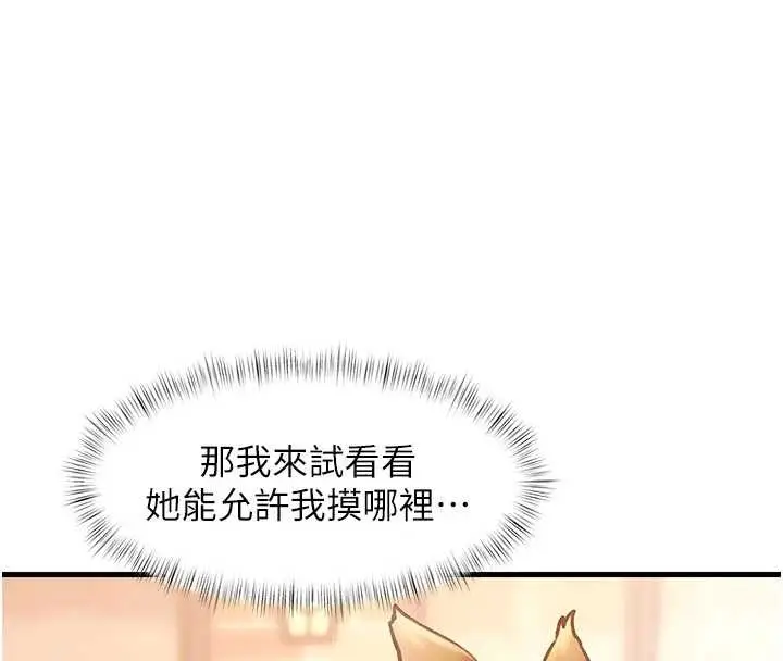 漫画《特色新视界》第17话第19张图