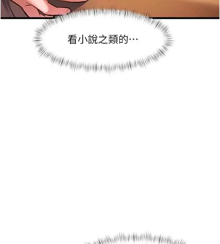 漫画《特色新视界》第17话第3张图