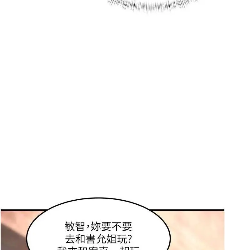 漫画《特色新视界》第17话第33张图