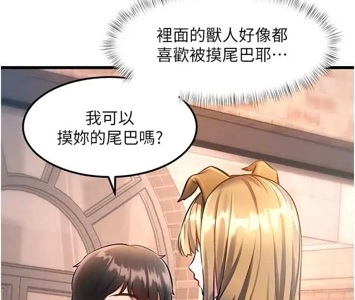 漫画《特色新视界》第17话第4张图
