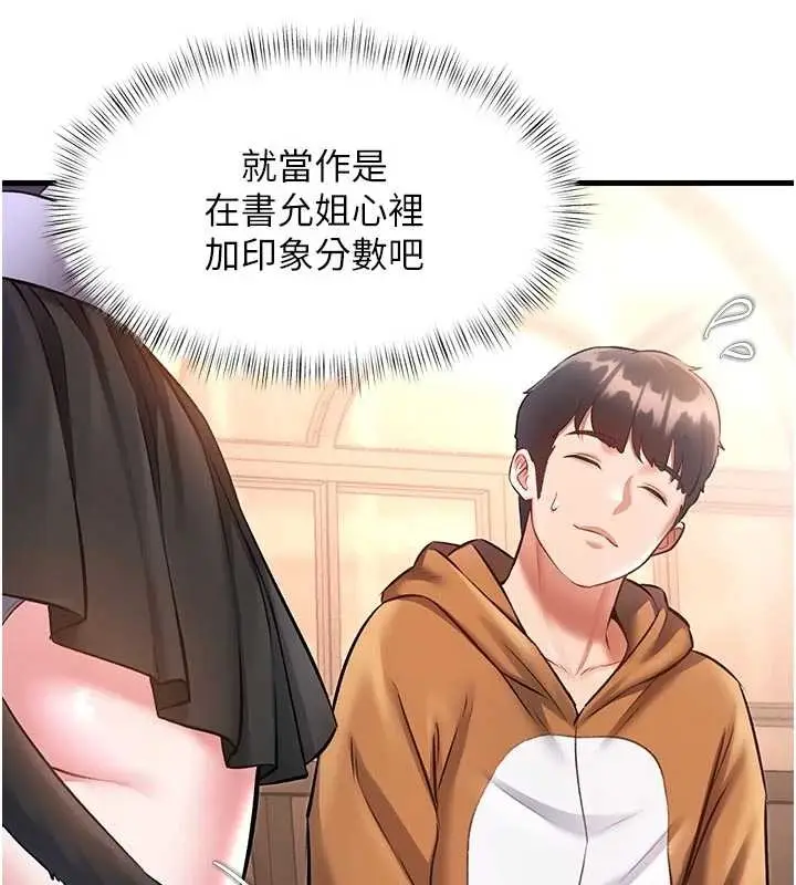 漫画《特色新视界》第17话第40张图