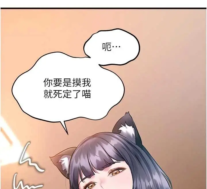 漫画《特色新视界》第17话第42张图