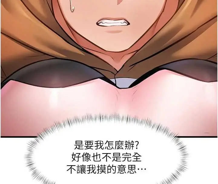 漫画《特色新视界》第17话第71张图