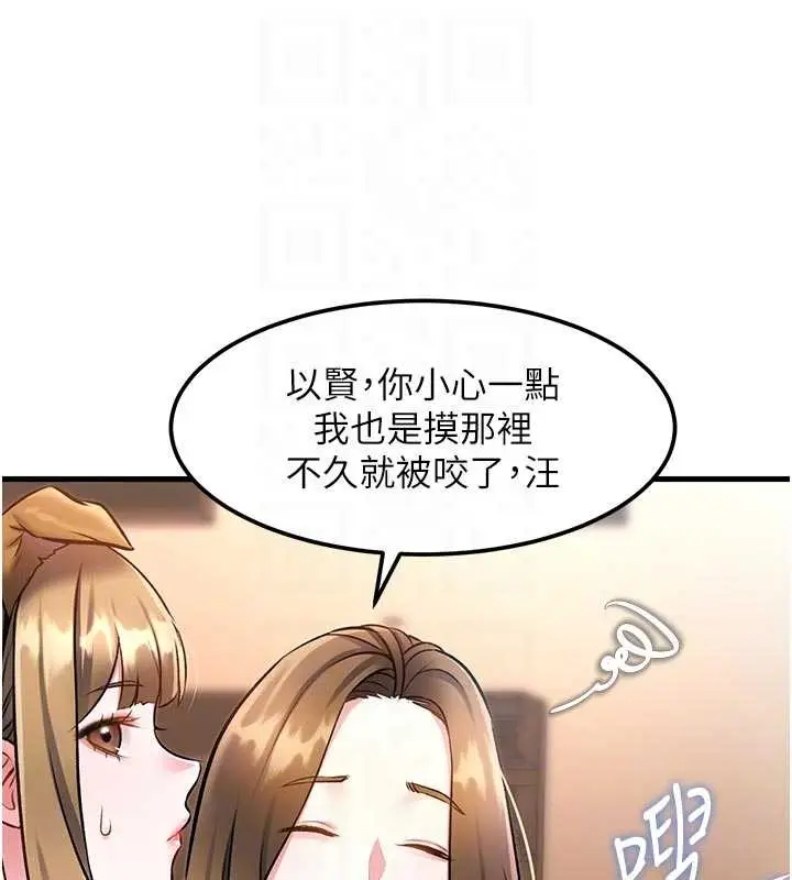 漫画《特色新视界》第17话第79张图
