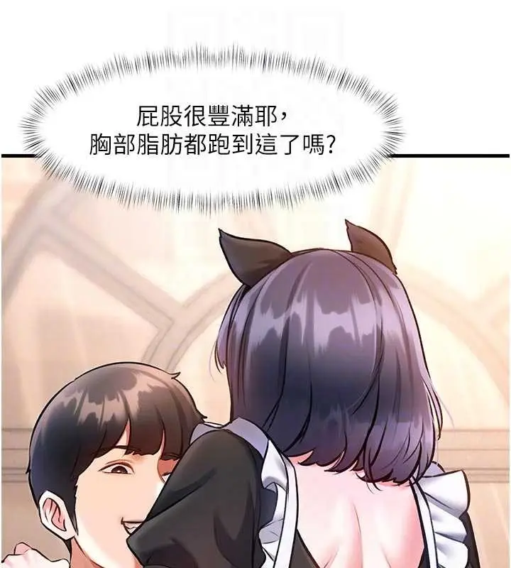 漫画《特色新视界》第17话第87张图