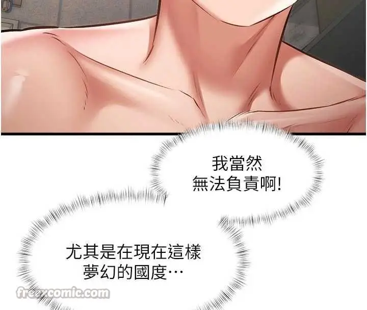 漫画《特色新视界》第18话第126张图