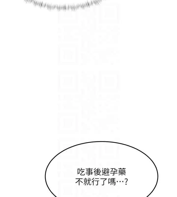 漫画《特色新视界》第18话第127张图