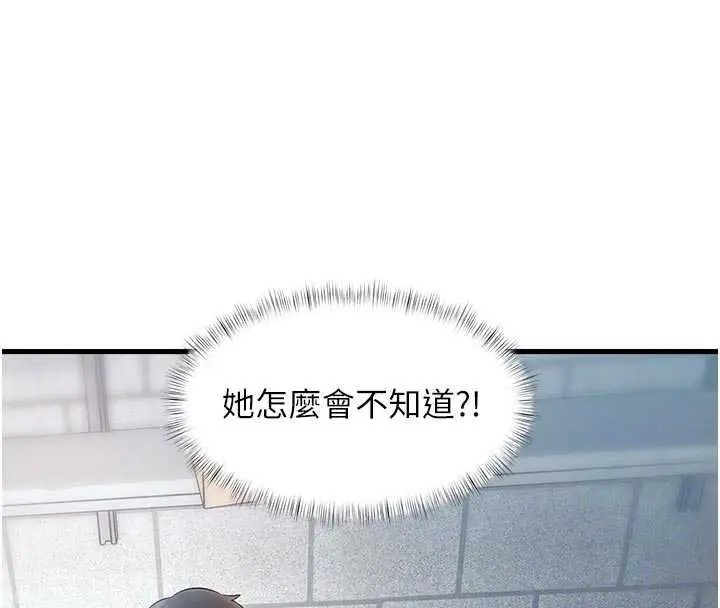 漫画《特色新视界》第18话第130张图