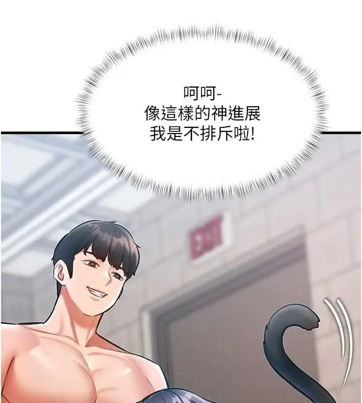 漫画《特色新视界》第18话第29张图