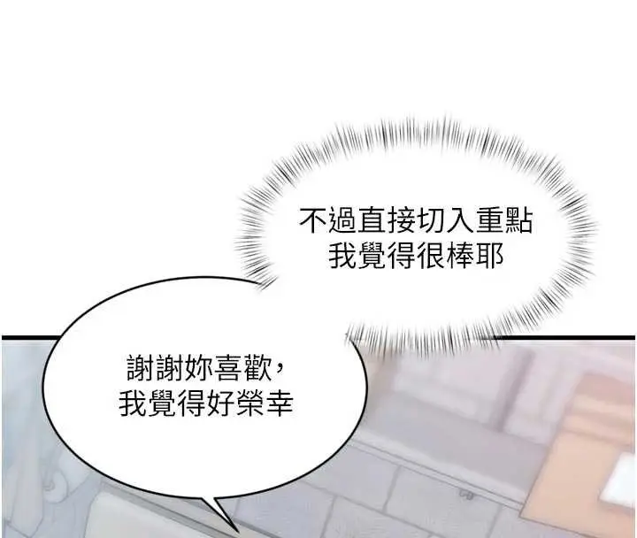 漫画《特色新视界》第18话第43张图