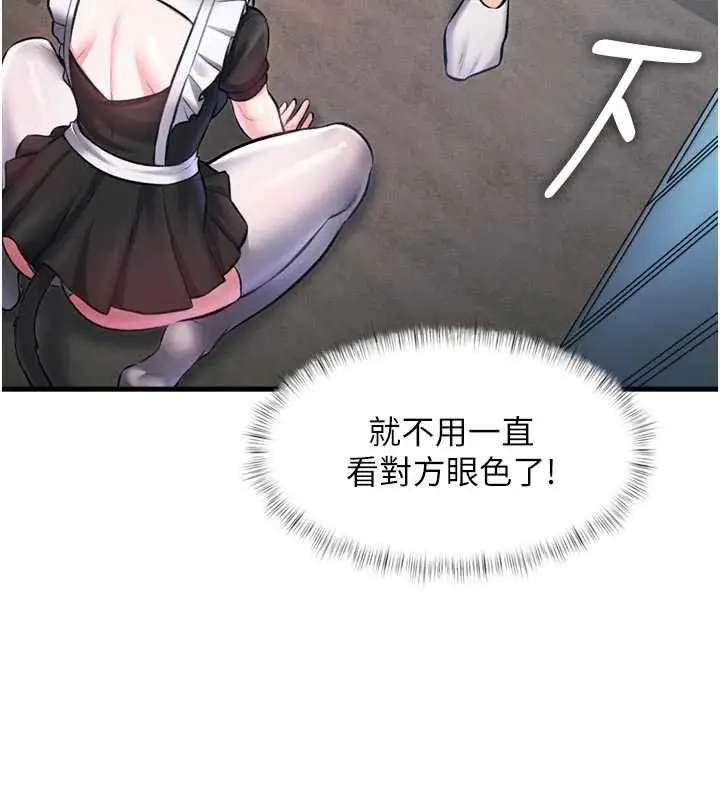 漫画《特色新视界》第18话第45张图