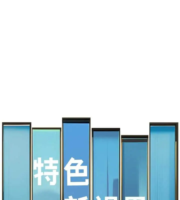 漫画《特色新视界》第18话第5张图
