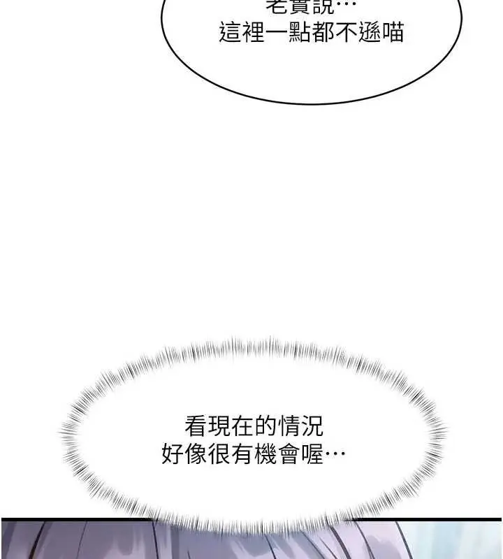 漫画《特色新视界》第18话第64张图