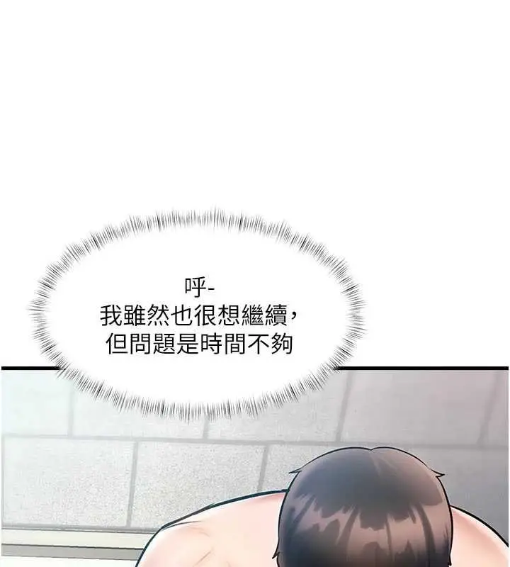 漫画《特色新视界》第18话第73张图