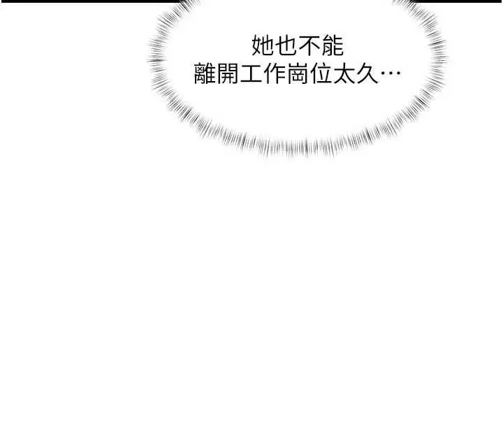 漫画《特色新视界》第18话第76张图