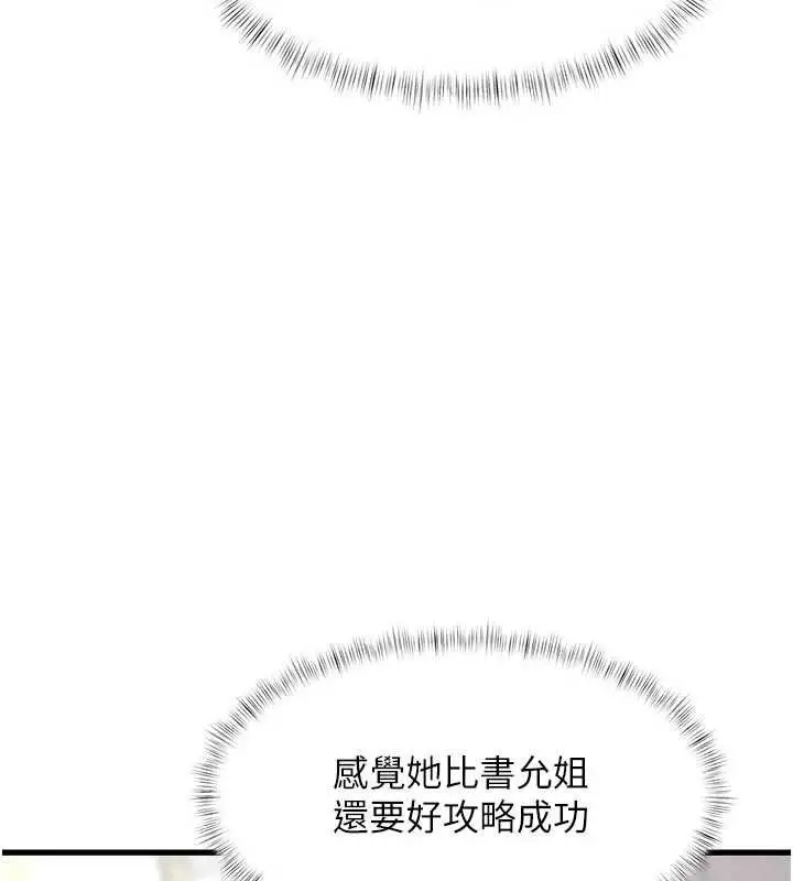 漫画《特色新视界》第18话第79张图