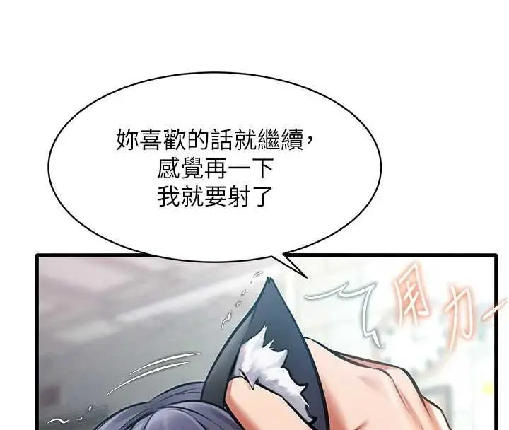 漫画《特色新视界》第18话第88张图