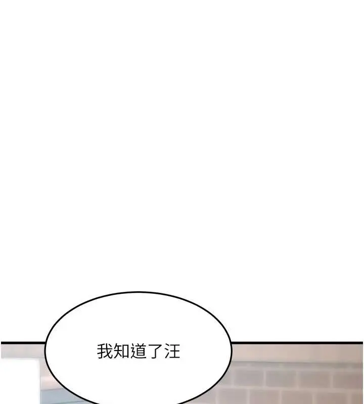 漫画《特色新视界》第19话第122张图