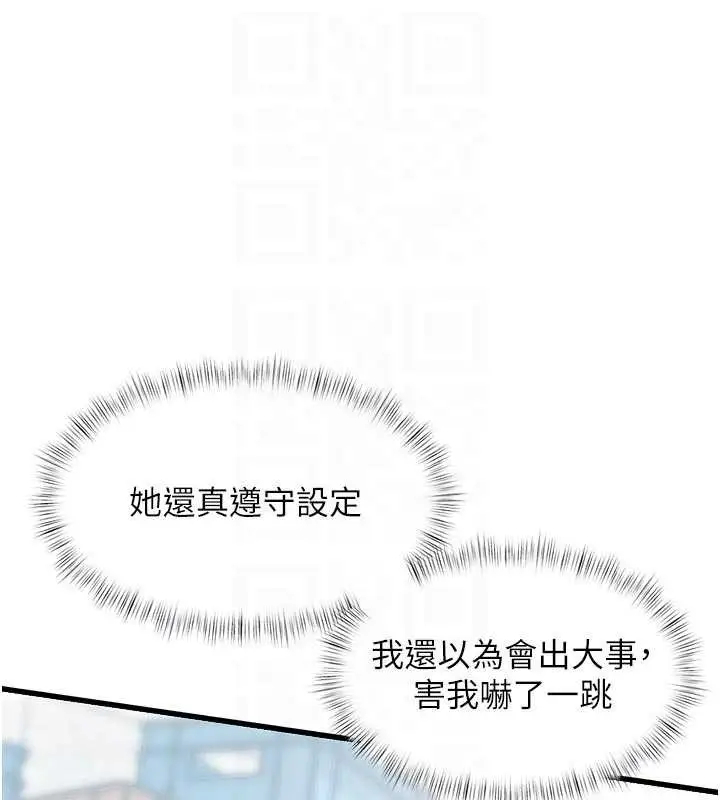 漫画《特色新视界》第19话第21张图