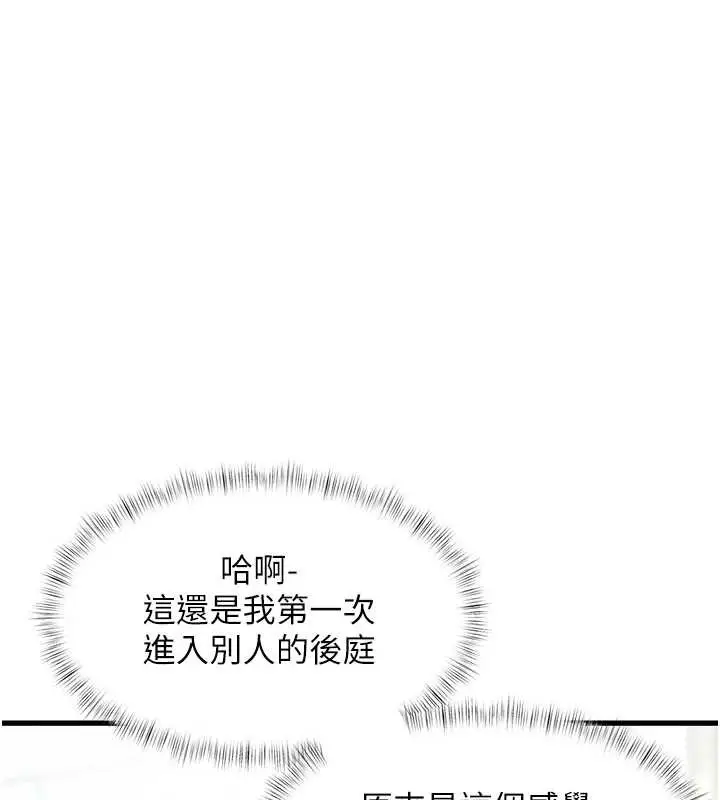 漫画《特色新视界》第19话第44张图