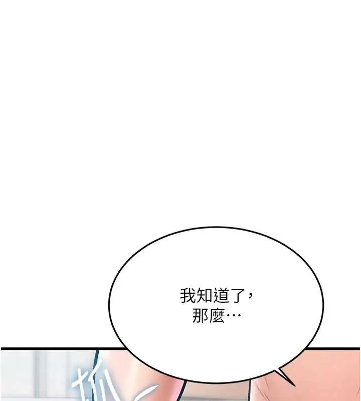 漫画《特色新视界》第19话第57张图