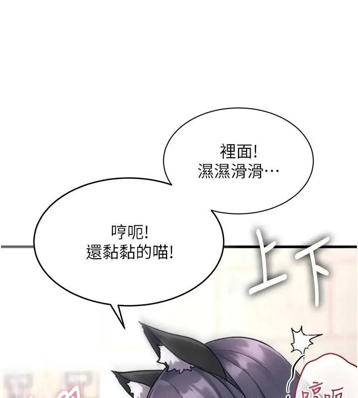 漫画《特色新视界》第19话第78张图