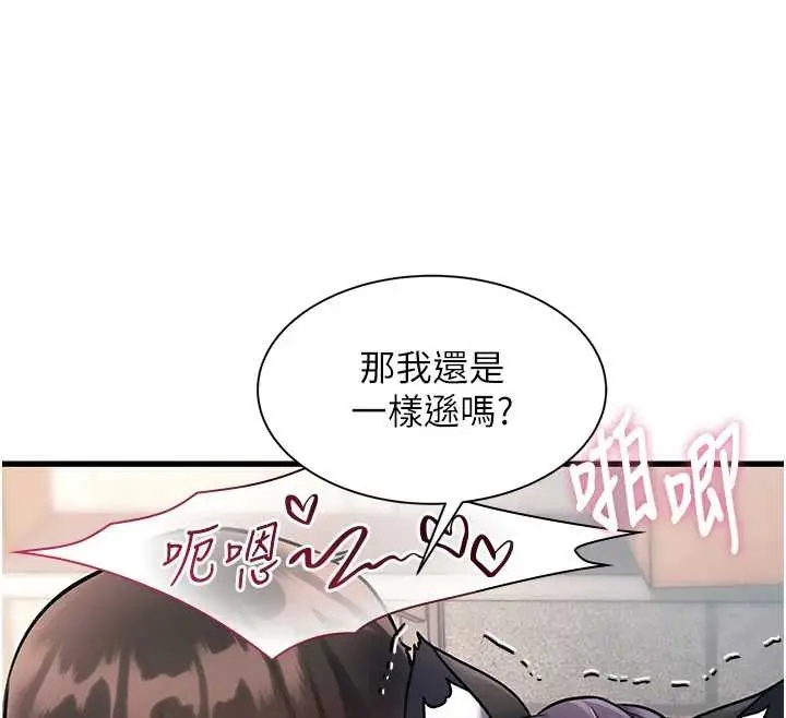 漫画《特色新视界》第19话第81张图