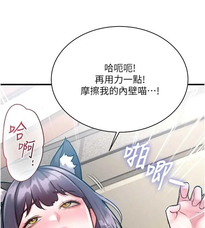 漫画《特色新视界》第19话第85张图