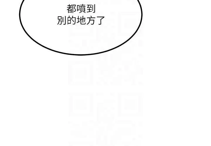 漫画《特色新视界》第20话第103张图