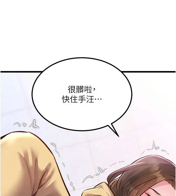 漫画《特色新视界》第20话第104张图