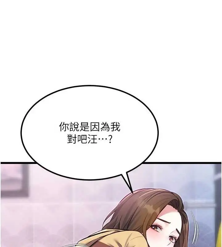 漫画《特色新视界》第20话第113张图