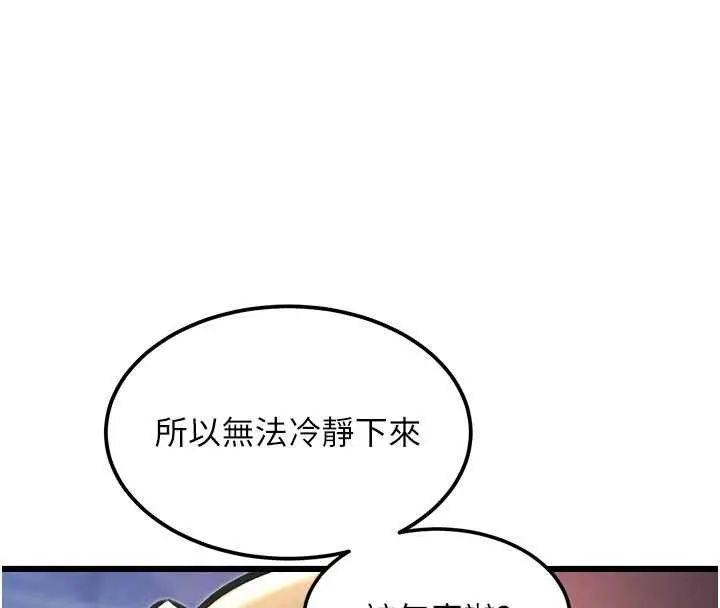 漫画《特色新视界》第20话第119张图