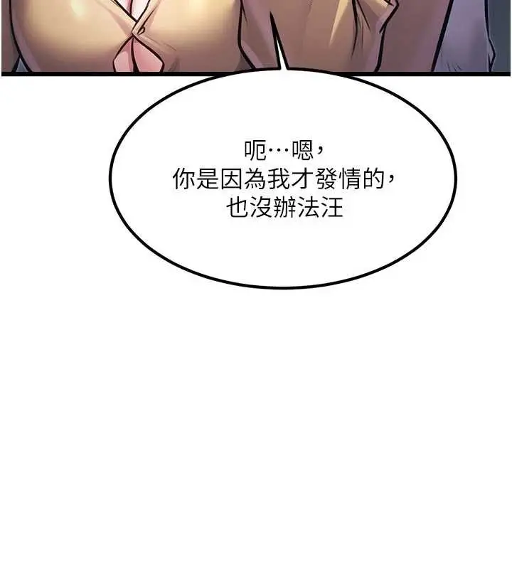 漫画《特色新视界》第20话第133张图
