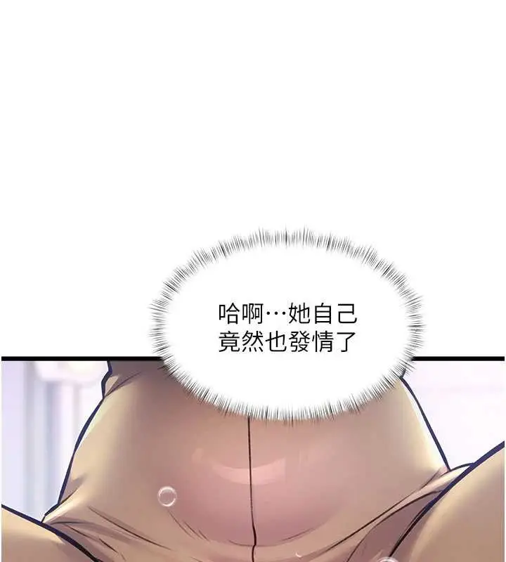 漫画《特色新视界》第20话第139张图