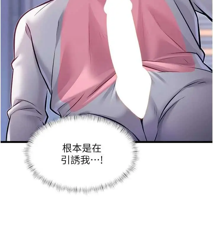 漫画《特色新视界》第20话第141张图