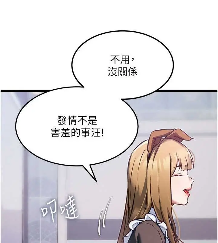 漫画《特色新视界》第20话第185张图