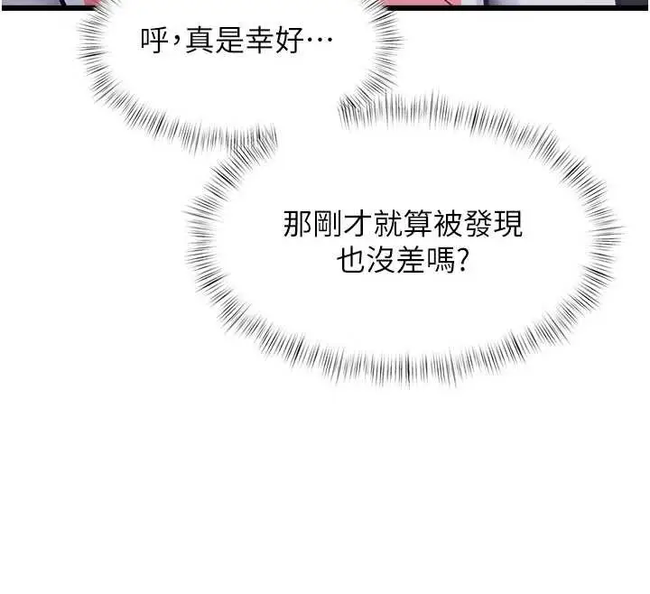 漫画《特色新视界》第20话第187张图