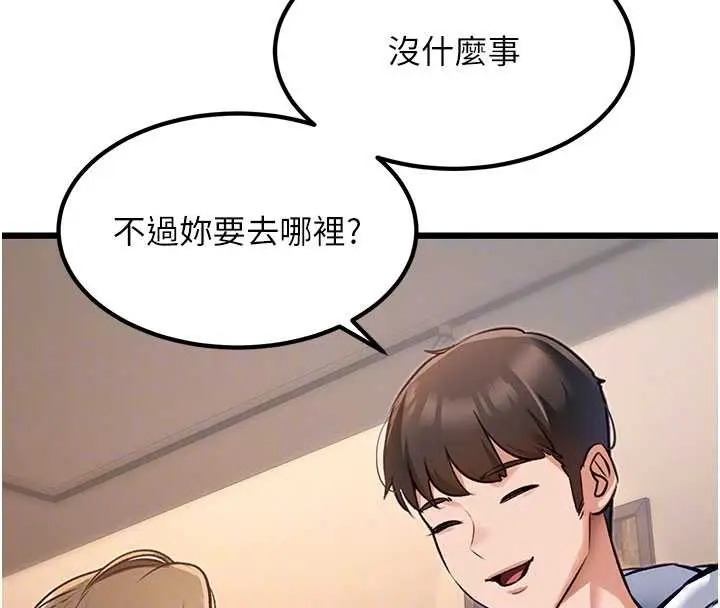 漫画《特色新视界》第20话第23张图