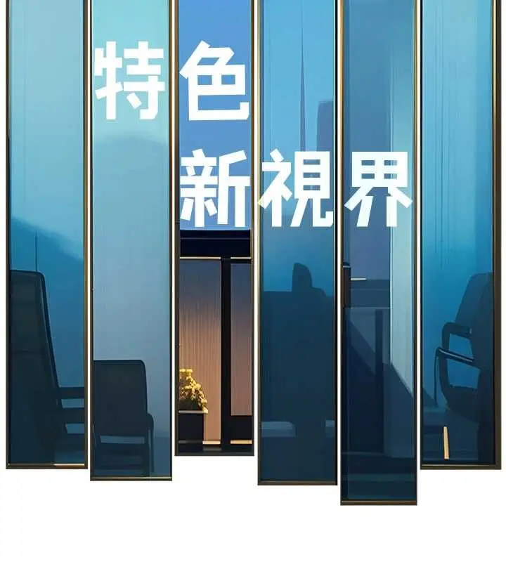 漫画《特色新视界》第20话第32张图