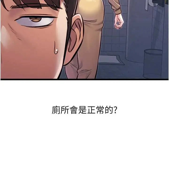 漫画《特色新视界》第20话第43张图