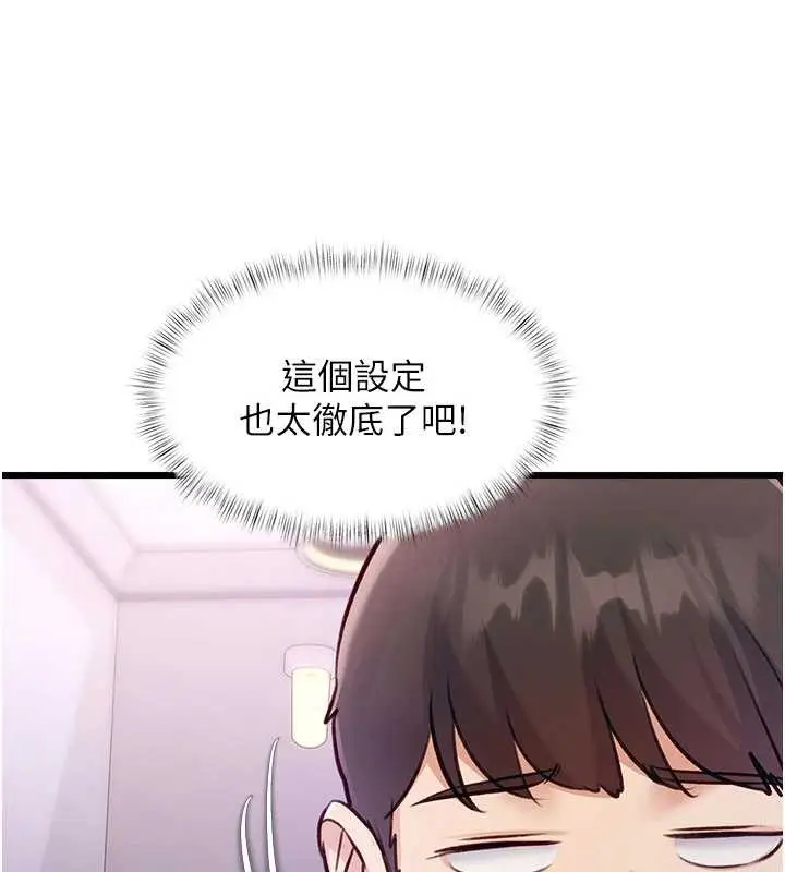 漫画《特色新视界》第20话第51张图