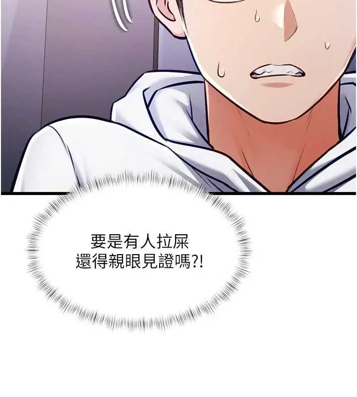 漫画《特色新视界》第20话第52张图