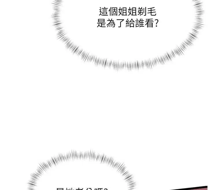 漫画《特色新视界》第20话第78张图