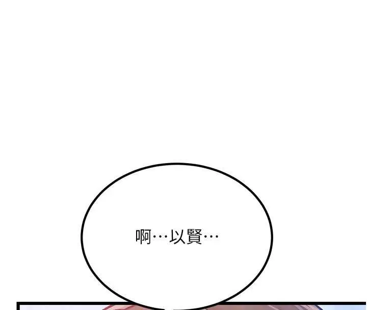 漫画《特色新视界》第20话第82张图