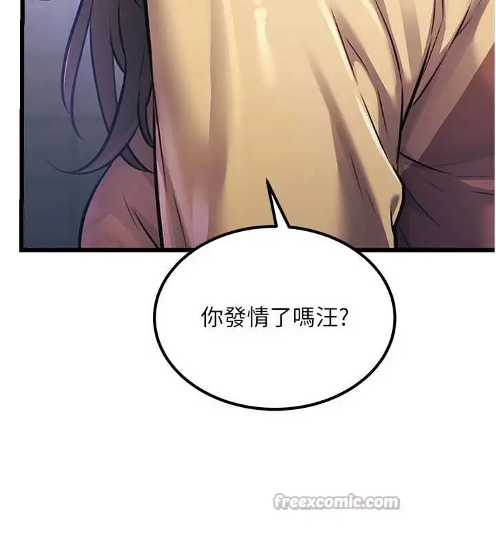 漫画《特色新视界》第20话第84张图